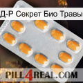 Д-Р Секрет Био Травы cialis3